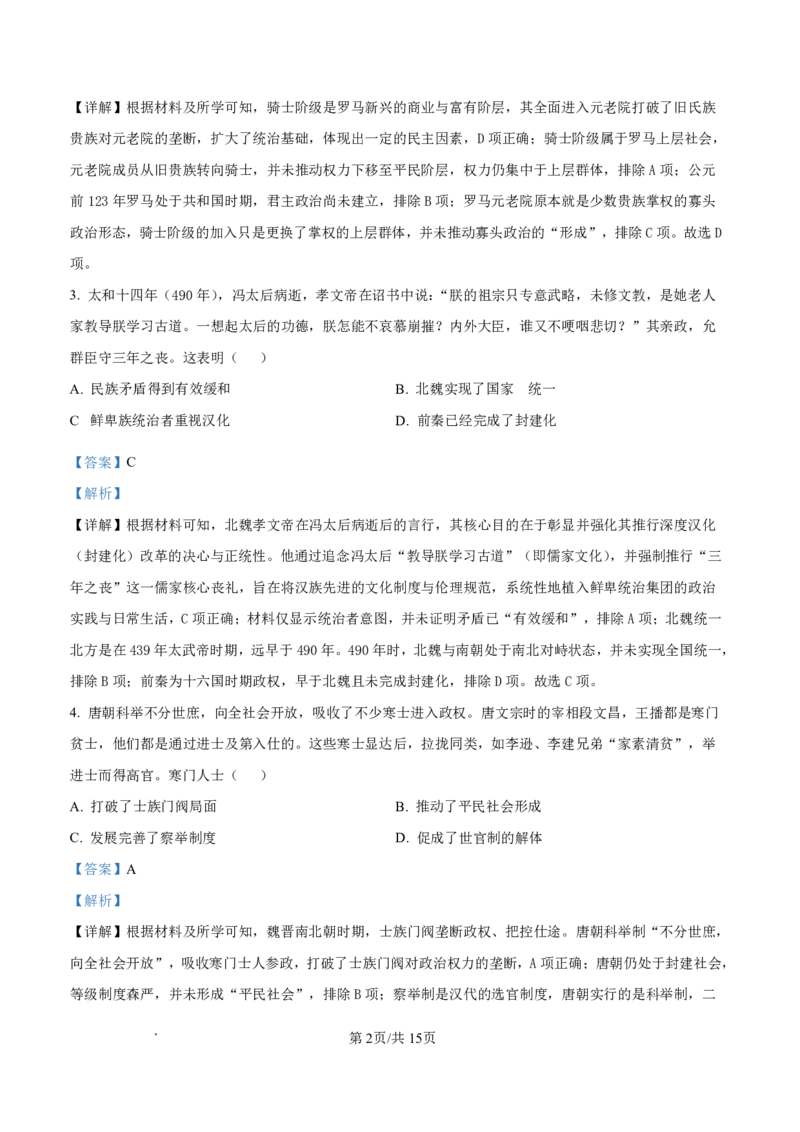 内江市2025-2026学年度第一学期高二期末检测题历史答案_2024-2025高二（7-7月题库）_2026年1月高二_260130四川省内江市2025-2026学年度第一学期高二期末检测题（全）