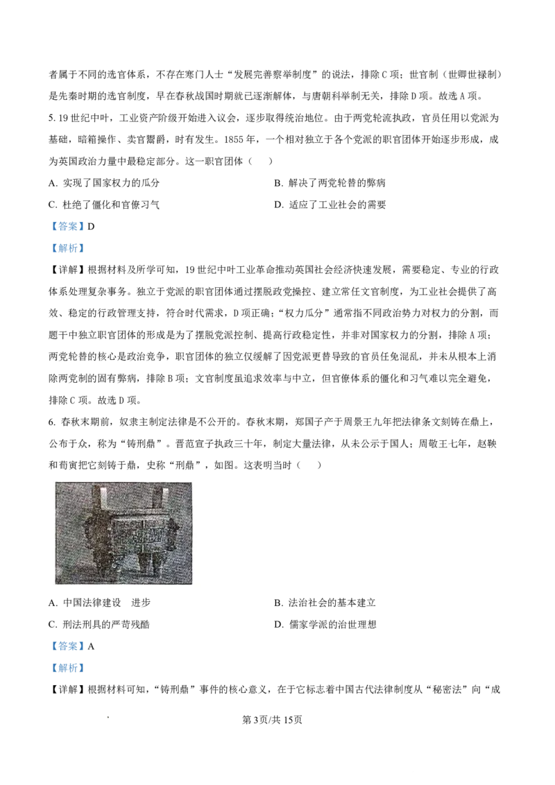 内江市2025-2026学年度第一学期高二期末检测题历史答案_2024-2025高二（7-7月题库）_2026年1月高二_260130四川省内江市2025-2026学年度第一学期高二期末检测题（全）