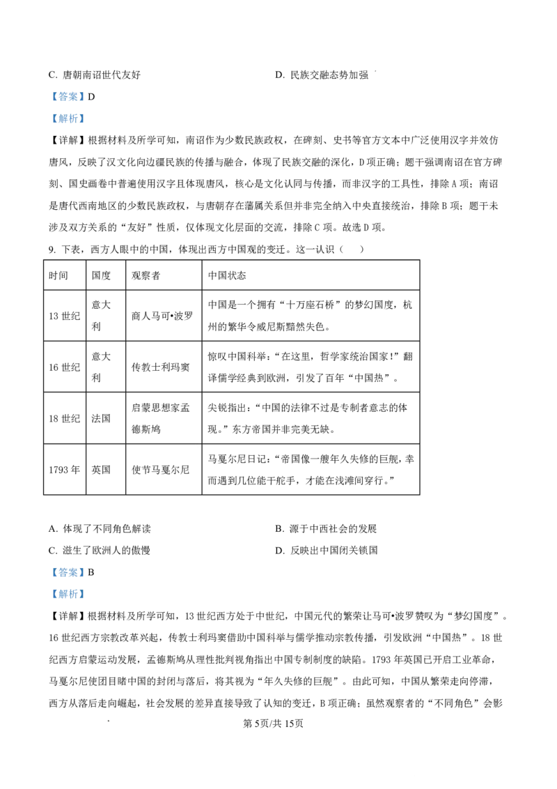 内江市2025-2026学年度第一学期高二期末检测题历史答案_2024-2025高二（7-7月题库）_2026年1月高二_260130四川省内江市2025-2026学年度第一学期高二期末检测题（全）