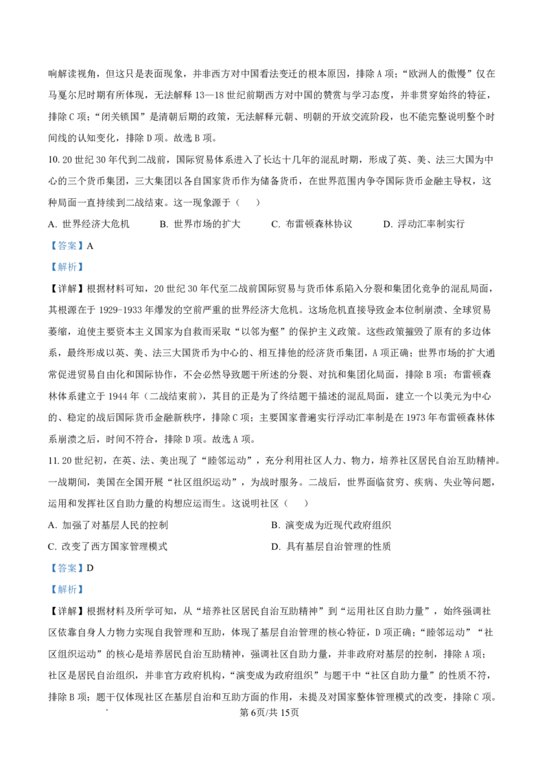 内江市2025-2026学年度第一学期高二期末检测题历史答案_2024-2025高二（7-7月题库）_2026年1月高二_260130四川省内江市2025-2026学年度第一学期高二期末检测题（全）