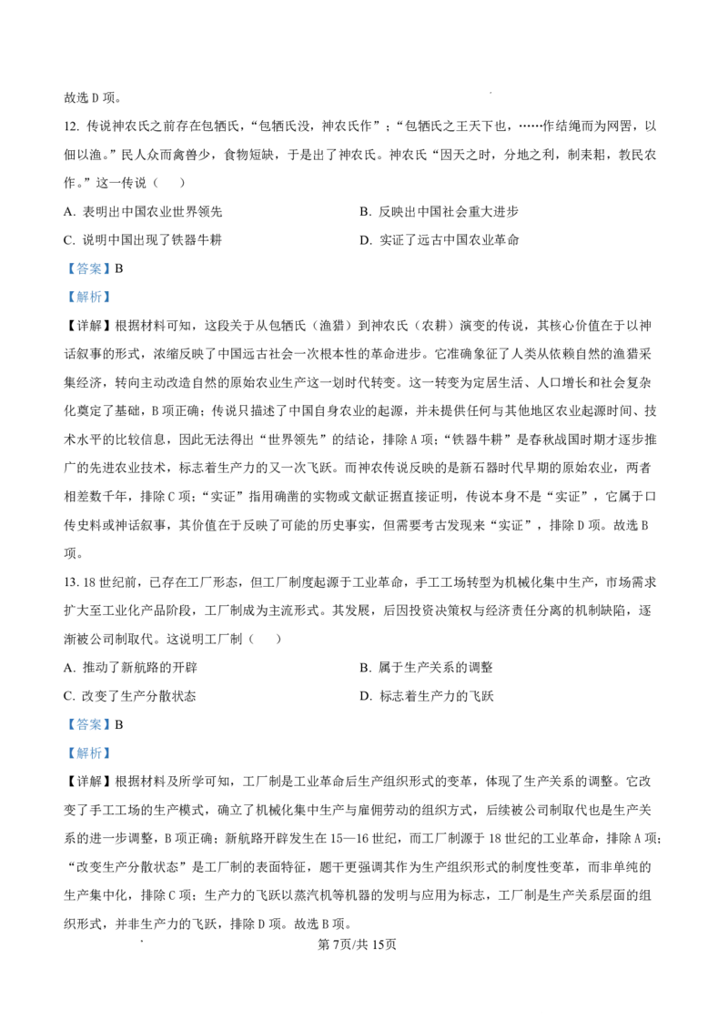 内江市2025-2026学年度第一学期高二期末检测题历史答案_2024-2025高二（7-7月题库）_2026年1月高二_260130四川省内江市2025-2026学年度第一学期高二期末检测题（全）