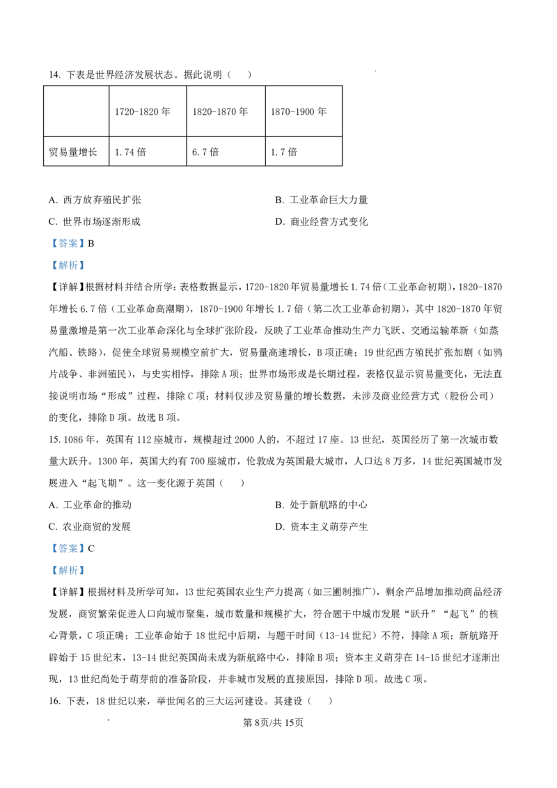 内江市2025-2026学年度第一学期高二期末检测题历史答案_2024-2025高二（7-7月题库）_2026年1月高二_260130四川省内江市2025-2026学年度第一学期高二期末检测题（全）