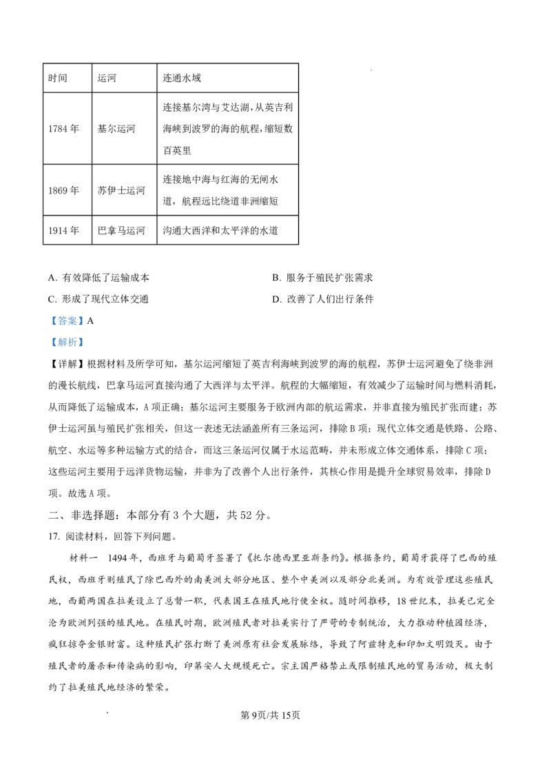 内江市2025-2026学年度第一学期高二期末检测题历史答案_2024-2025高二（7-7月题库）_2026年1月高二_260130四川省内江市2025-2026学年度第一学期高二期末检测题（全）