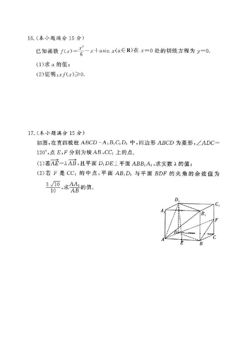 湘豫名校联考2024届春季学期高三第三次模拟考试数学试卷_2024年4月_01按日期_15号_2024届湘豫名校联考春季学期高三第三次模拟考试_湘豫名校联考2024届春季学期高三第三次模拟考试数学