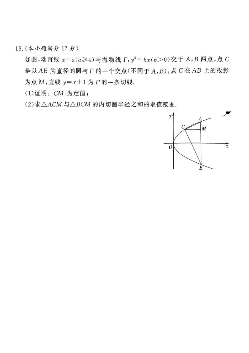 湘豫名校联考2024届春季学期高三第三次模拟考试数学试卷_2024年4月_01按日期_15号_2024届湘豫名校联考春季学期高三第三次模拟考试_湘豫名校联考2024届春季学期高三第三次模拟考试数学