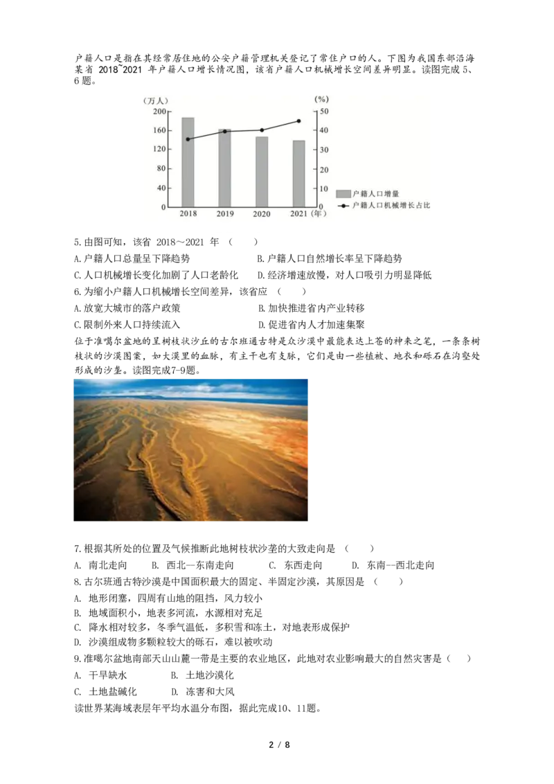 2024学年第一学期质量检测试卷高二地理_2024-2025高二（7-7月题库）_2024年11月试卷_1107浙江省宁波市余姚中学2024-2025学年高二上学期10月月考