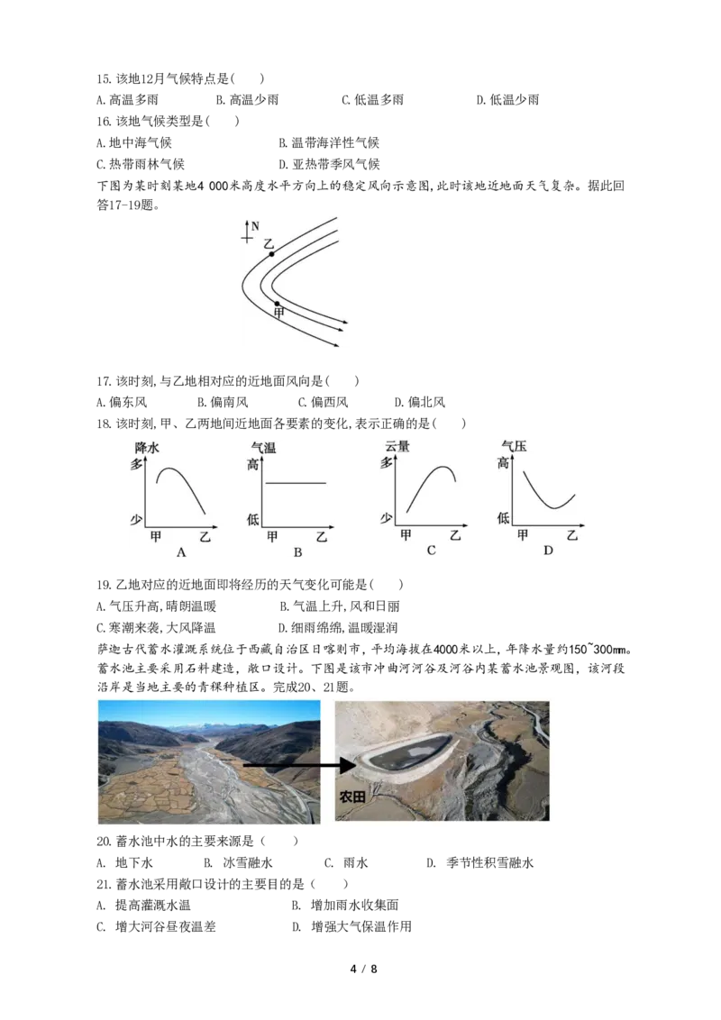 2024学年第一学期质量检测试卷高二地理_2024-2025高二（7-7月题库）_2024年11月试卷_1107浙江省宁波市余姚中学2024-2025学年高二上学期10月月考