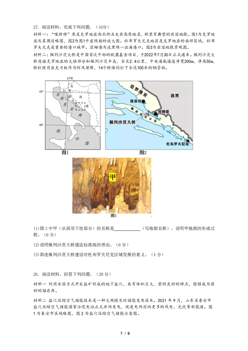 2024学年第一学期质量检测试卷高二地理_2024-2025高二（7-7月题库）_2024年11月试卷_1107浙江省宁波市余姚中学2024-2025学年高二上学期10月月考