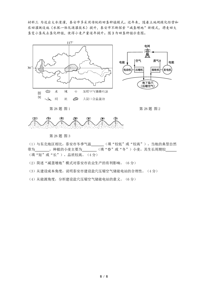 2024学年第一学期质量检测试卷高二地理_2024-2025高二（7-7月题库）_2024年11月试卷_1107浙江省宁波市余姚中学2024-2025学年高二上学期10月月考