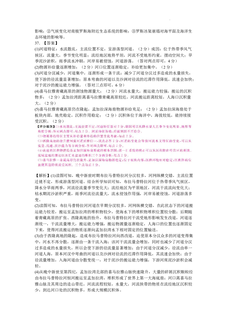 河南省新未来2023-2024学年高三下学期4月联考文综试题+答案(1)_2024年4月_024月合集_2024届河南金科新未来大联考高三4月联考