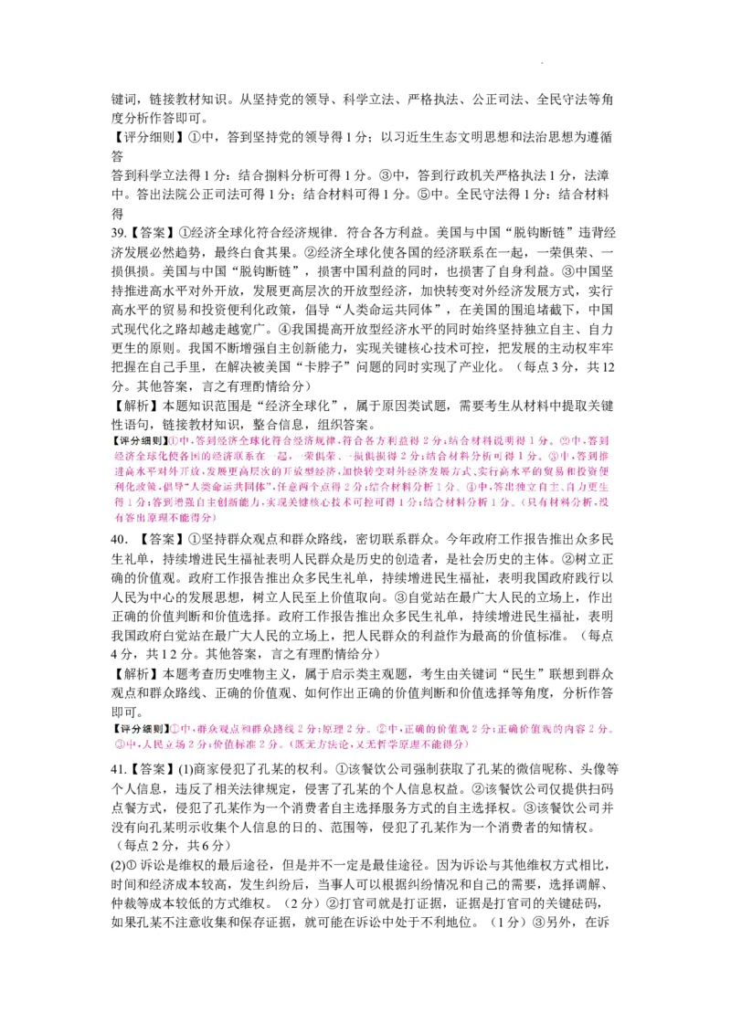 河南省新未来2023-2024学年高三下学期4月联考文综试题+答案(1)_2024年4月_024月合集_2024届河南金科新未来大联考高三4月联考