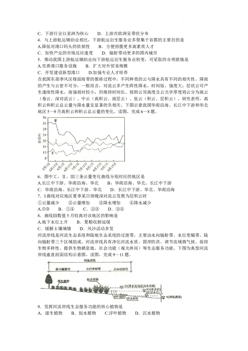 河南省新未来2023-2024学年高三下学期4月联考文综试题+答案(1)_2024年4月_024月合集_2024届河南金科新未来大联考高三4月联考