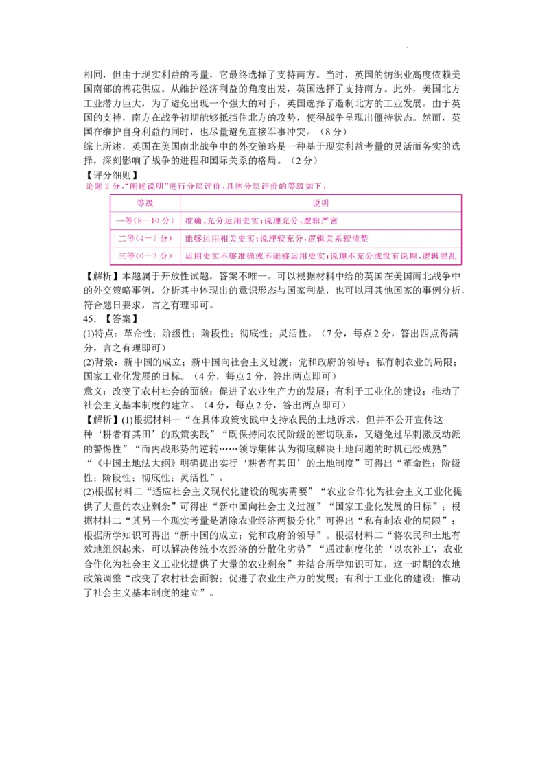 河南省新未来2023-2024学年高三下学期4月联考文综试题+答案(1)_2024年4月_024月合集_2024届河南金科新未来大联考高三4月联考