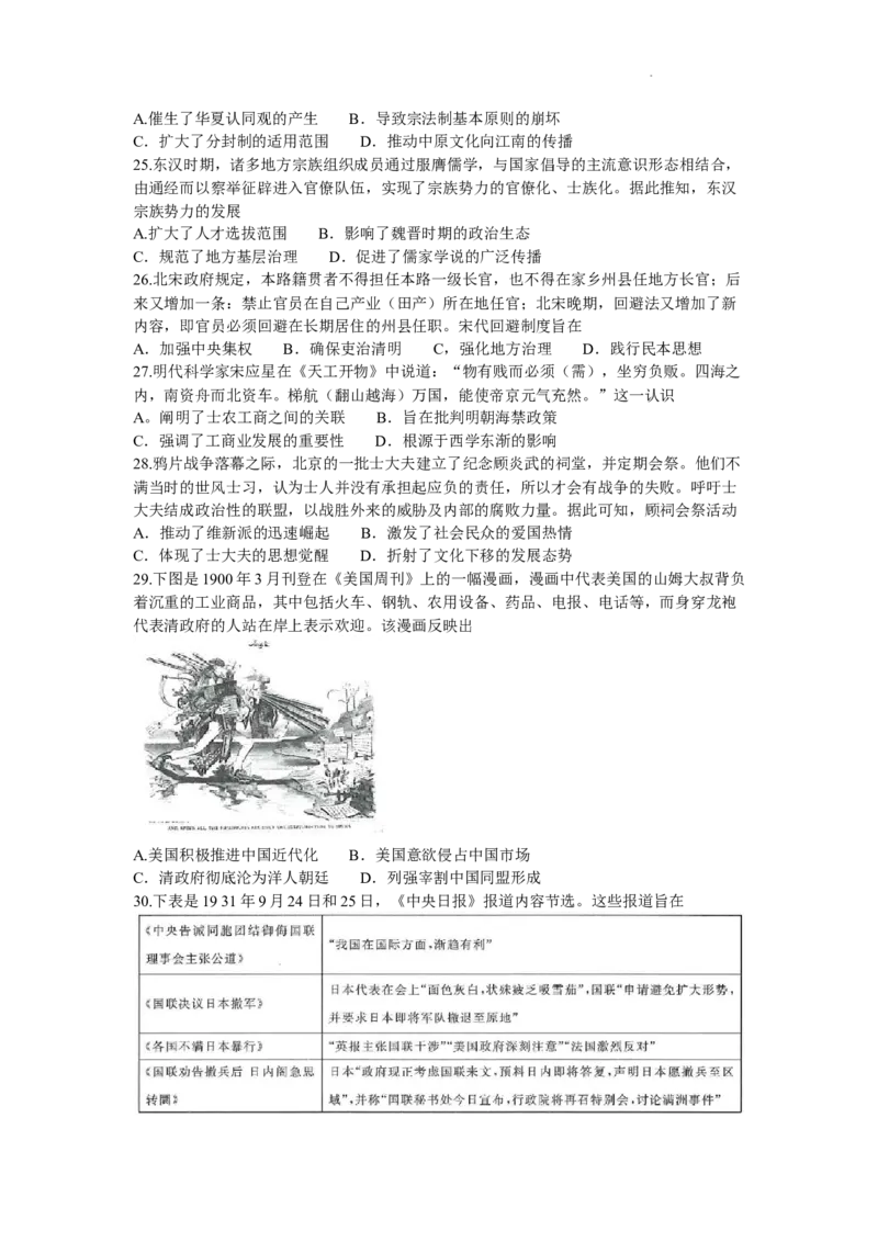 河南省新未来2023-2024学年高三下学期4月联考文综试题+答案(1)_2024年4月_024月合集_2024届河南金科新未来大联考高三4月联考