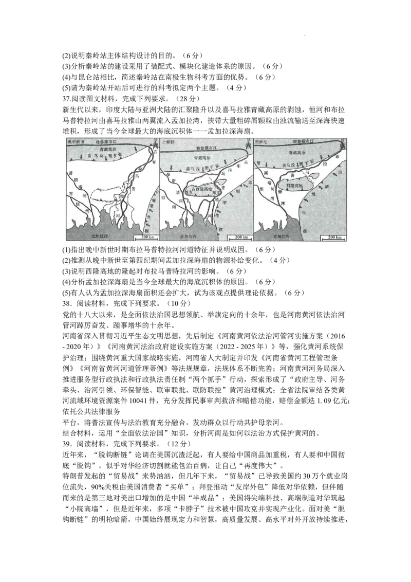 河南省新未来2023-2024学年高三下学期4月联考文综试题+答案(1)_2024年4月_024月合集_2024届河南金科新未来大联考高三4月联考