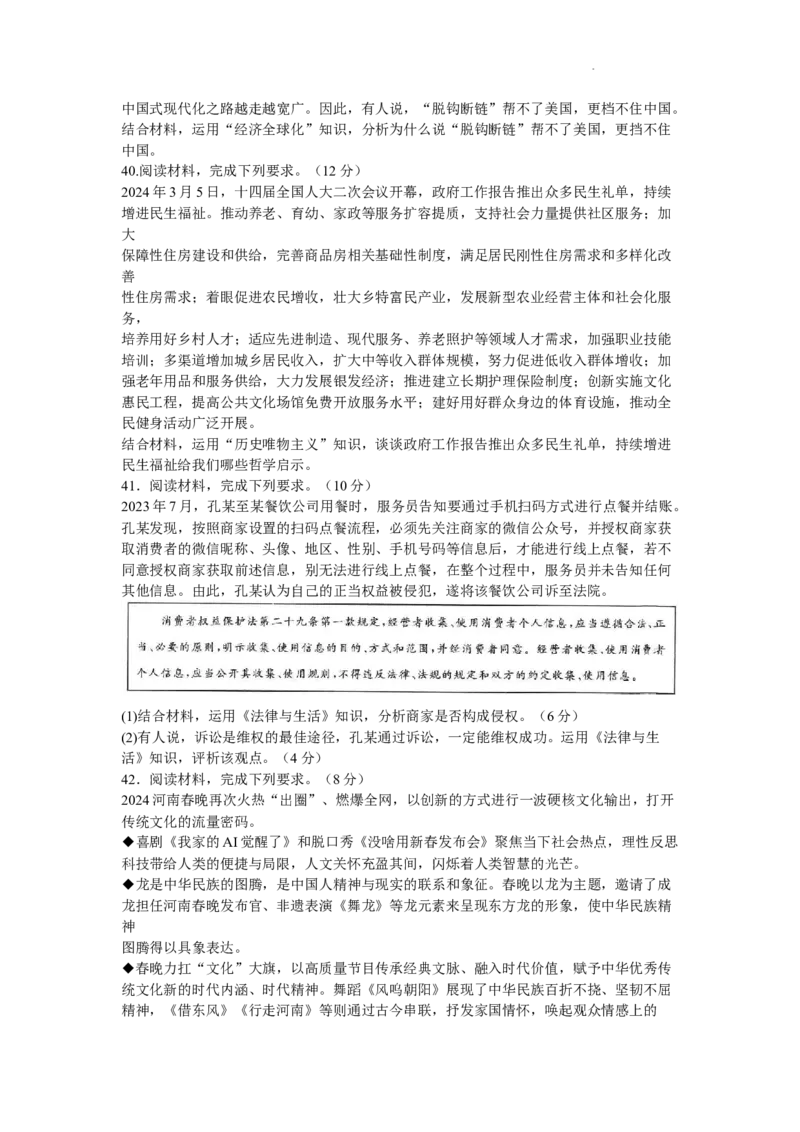 河南省新未来2023-2024学年高三下学期4月联考文综试题+答案(1)_2024年4月_024月合集_2024届河南金科新未来大联考高三4月联考