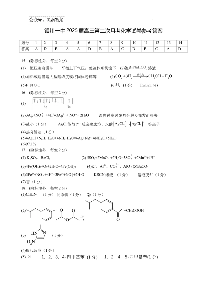 2025届银川一中高三第二次月考化学试卷答案_2024-2025高三（6-6月题库）_2024年10月试卷_1007宁夏回族自治区银川一中2024-2025学年高三上学期第二次月考