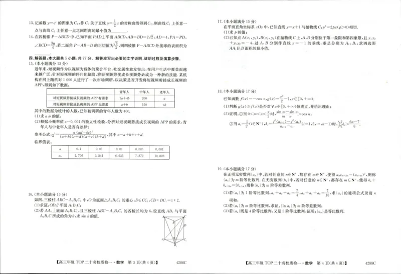 河南省TOP二十名校2024届高三下学期质检一数学试题_2024年3月_013月合集_2024届河南省TOP二十名校质检（一）高三下学期3月联考_2024届河南省TOP二十名校高三年级下学期质检（一）数学试题