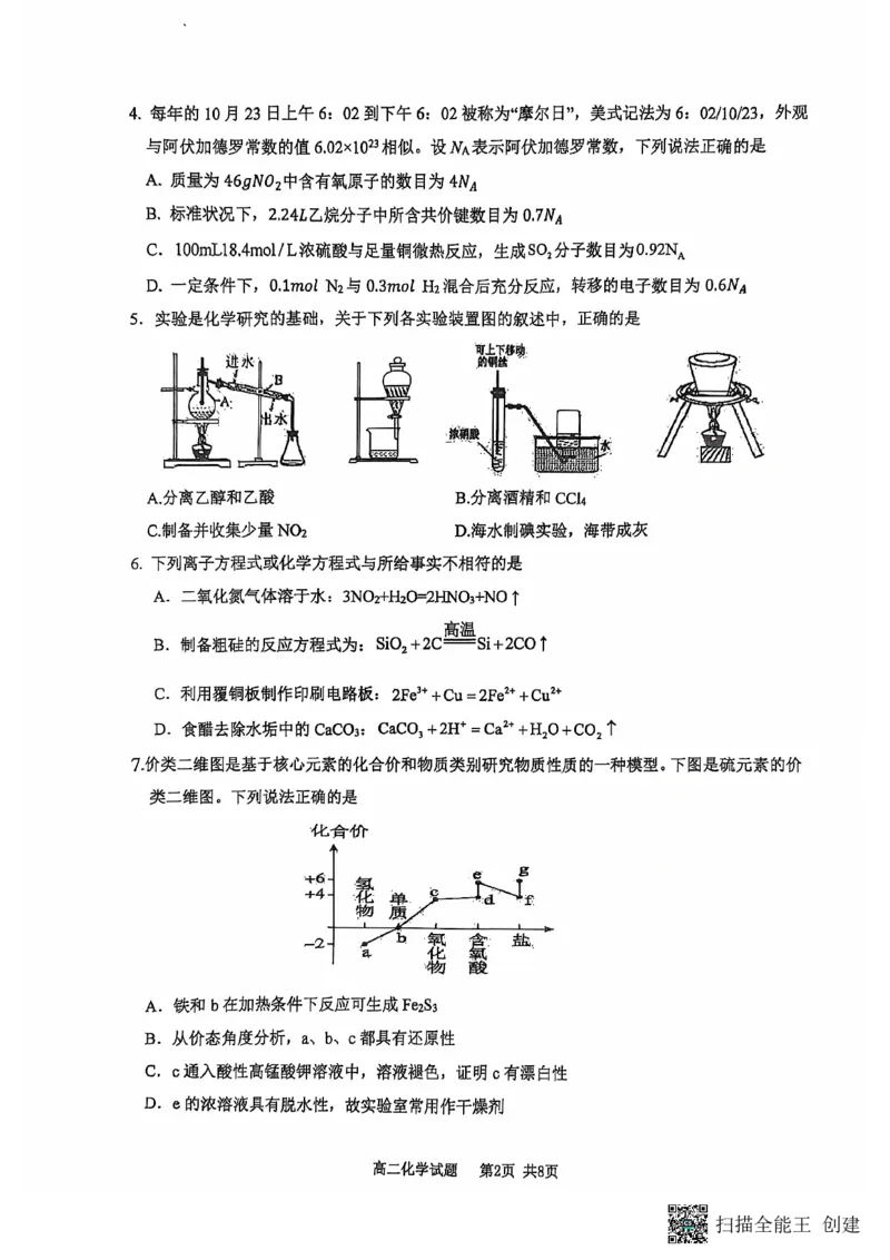 化学-重庆西北狼联盟2024年高二上学期入学联考_2024-2025高二（7-7月题库）_2024年09月试卷_0926重庆西北狼联盟2024年高二上学期入学联考
