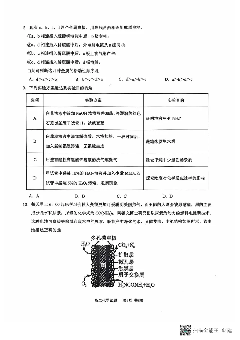 化学-重庆西北狼联盟2024年高二上学期入学联考_2024-2025高二（7-7月题库）_2024年09月试卷_0926重庆西北狼联盟2024年高二上学期入学联考