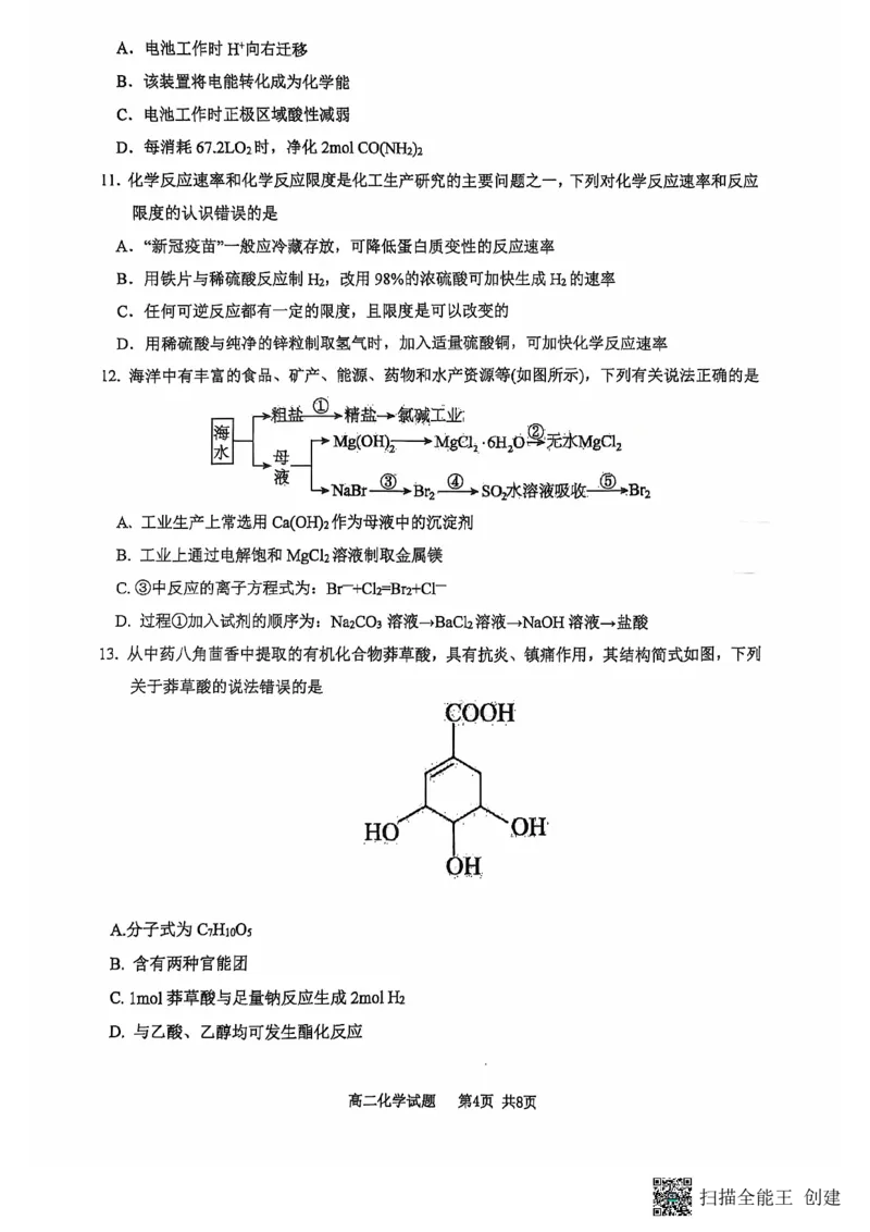 化学-重庆西北狼联盟2024年高二上学期入学联考_2024-2025高二（7-7月题库）_2024年09月试卷_0926重庆西北狼联盟2024年高二上学期入学联考