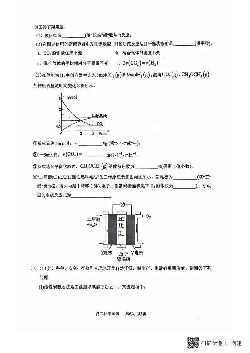 化学-重庆西北狼联盟2024年高二上学期入学联考_2024-2025高二（7-7月题库）_2024年09月试卷_0926重庆西北狼联盟2024年高二上学期入学联考