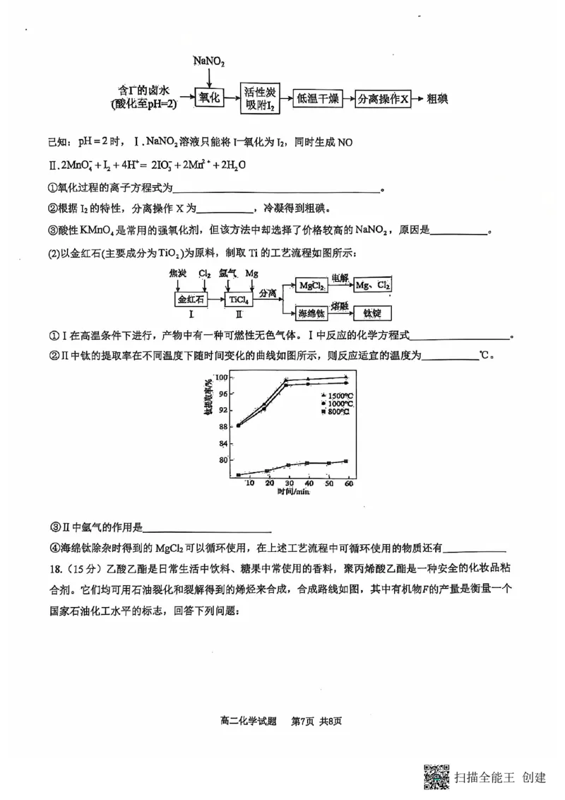 化学-重庆西北狼联盟2024年高二上学期入学联考_2024-2025高二（7-7月题库）_2024年09月试卷_0926重庆西北狼联盟2024年高二上学期入学联考