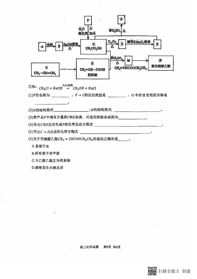 化学-重庆西北狼联盟2024年高二上学期入学联考_2024-2025高二（7-7月题库）_2024年09月试卷_0926重庆西北狼联盟2024年高二上学期入学联考