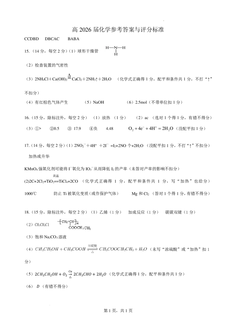 化学-重庆西北狼联盟2024年高二上学期入学联考_2024-2025高二（7-7月题库）_2024年09月试卷_0926重庆西北狼联盟2024年高二上学期入学联考