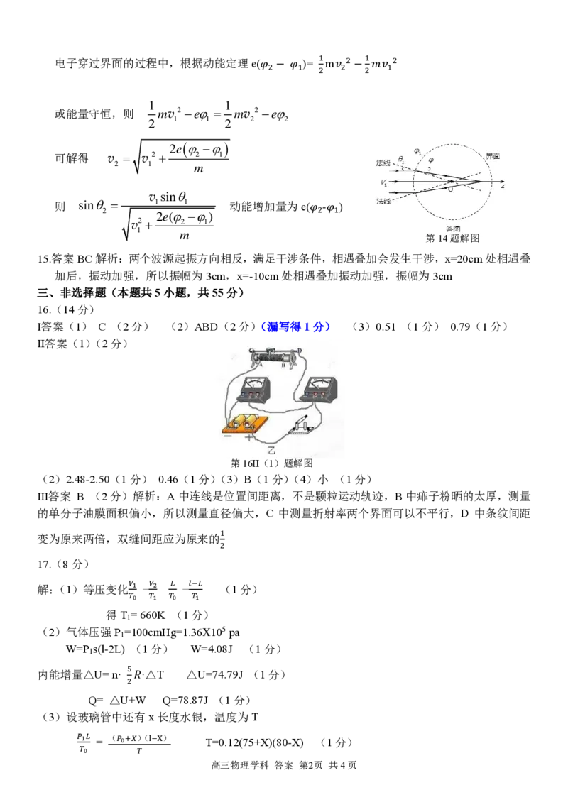 浙江省七彩阳光新高考研究联盟2023-2024学年高三下学期开学考试物理答案(1)_2024年2月_022月合集_2024届浙江省七彩阳光新高考研究联盟高三下学期开学考试