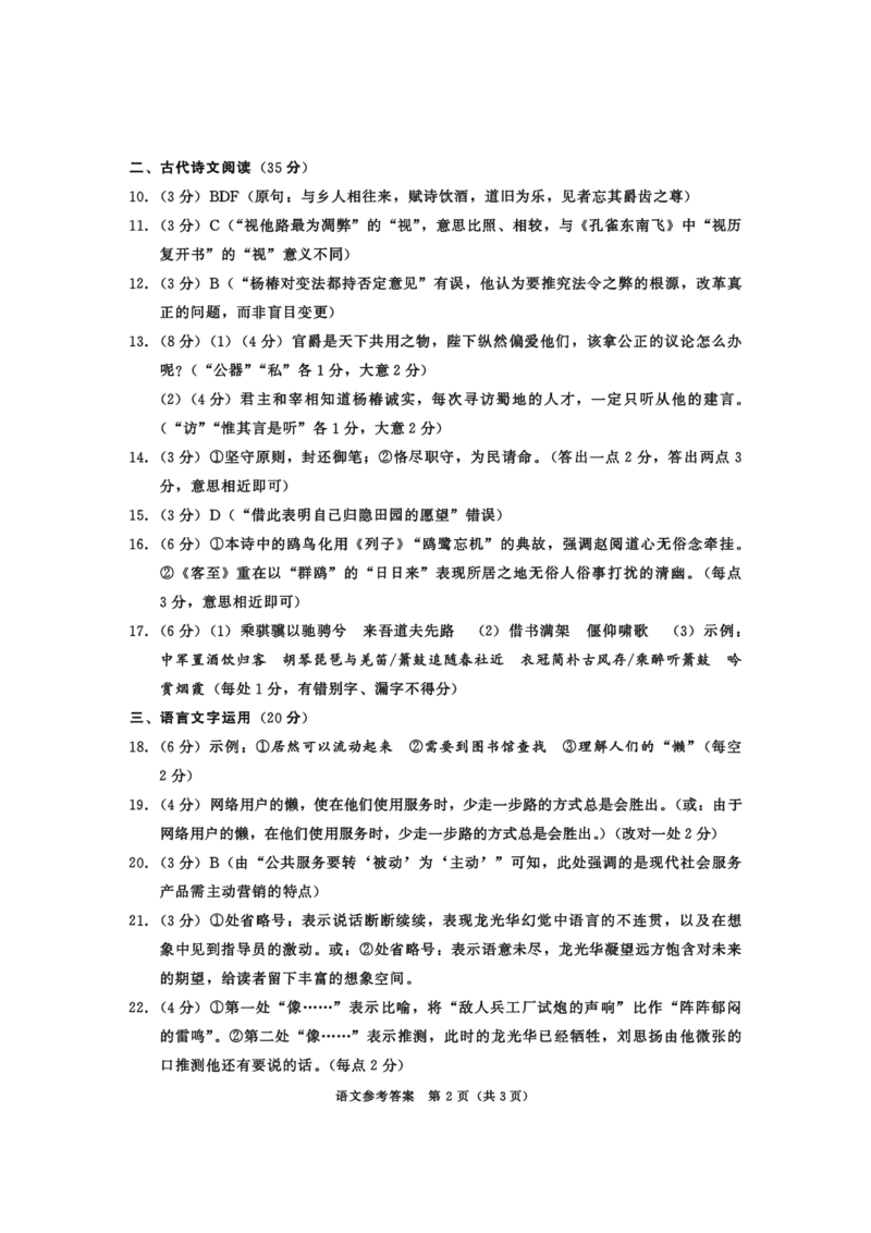2024年7月成都零诊语文答案_2024-2025高三（6-6月题库）_2024年07月试卷_2407082025届四川成都高三零诊（成都市2022级高中毕业班摸底测试）