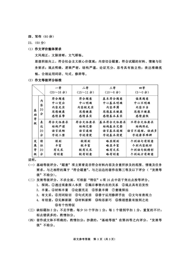 2024年7月成都零诊语文答案_2024-2025高三（6-6月题库）_2024年07月试卷_2407082025届四川成都高三零诊（成都市2022级高中毕业班摸底测试）