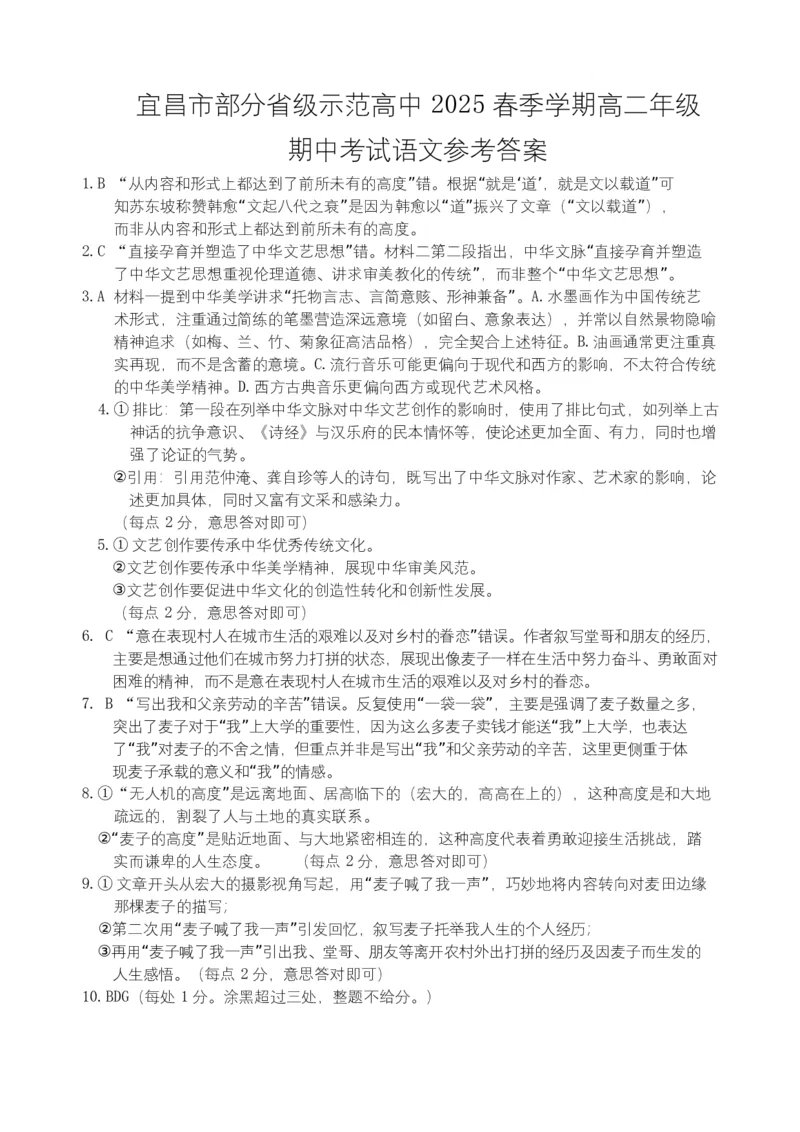 二年级答案_2024-2025高二（7-7月题库）_2025年05月试卷_0514湖北省宜昌市部分省级示范高中2024-2025学年高二下学期4月期中联合考试