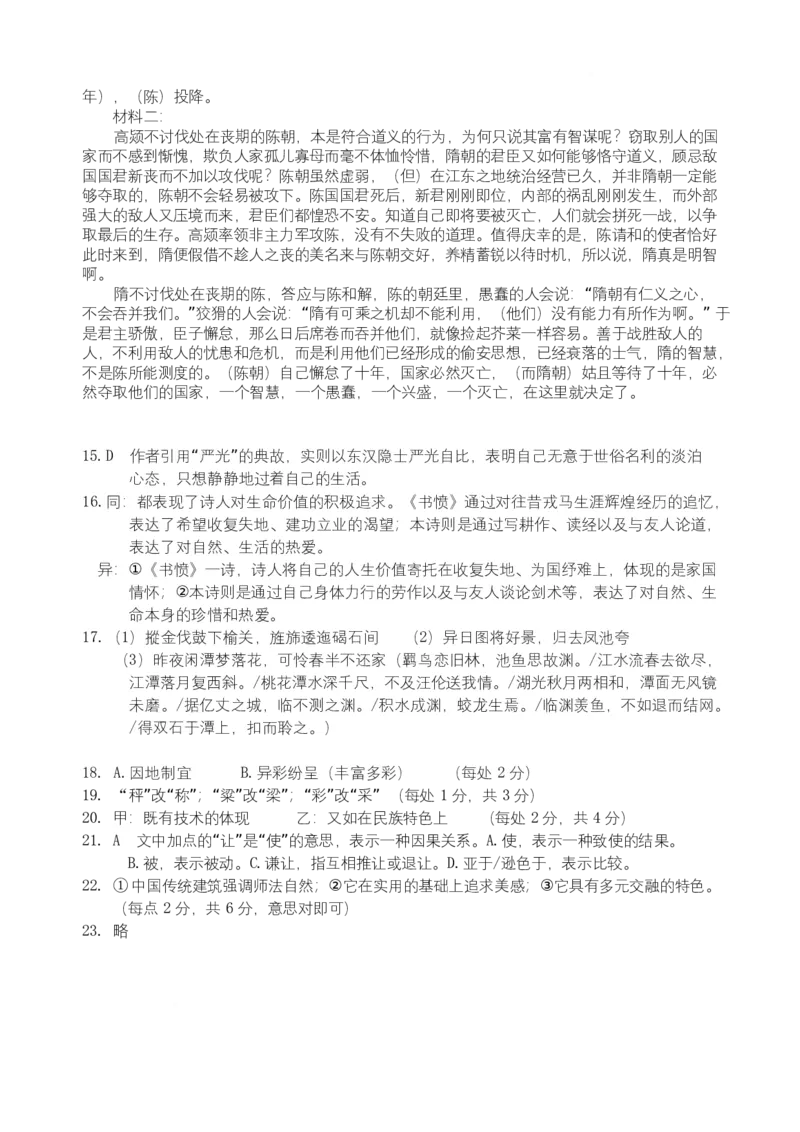 二年级答案_2024-2025高二（7-7月题库）_2025年05月试卷_0514湖北省宜昌市部分省级示范高中2024-2025学年高二下学期4月期中联合考试