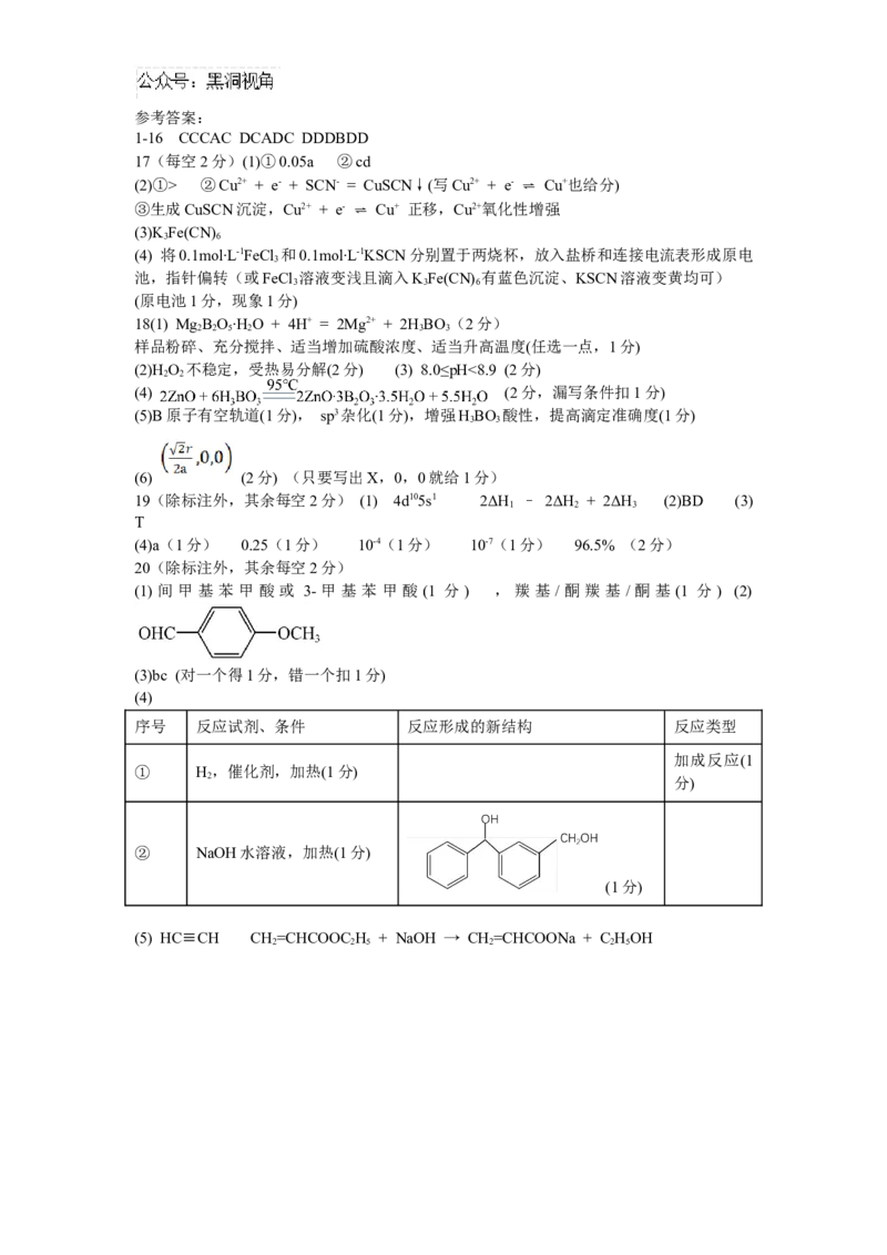 2022级高三第一学期期中考试化学答案_2024-2025高三（6-6月题库）_2024年11月试卷_1122广东省汕头市金山中学2024-2025学年高三上学期期中考试（全科）