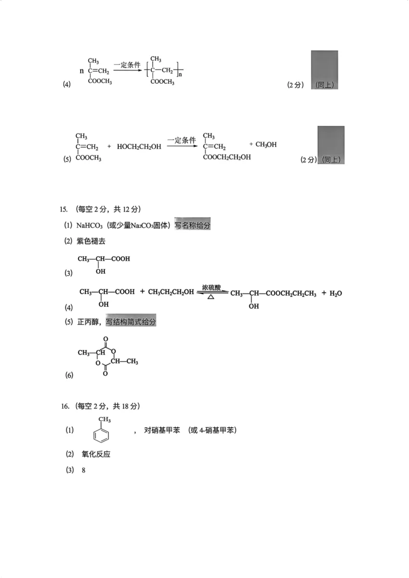 化学答案_2024-2025高二（7-7月题库）_2024年07月试卷_0724天津市红桥区2023-2024学年高二下学期7月期末考试_天津市红桥区2023-2024学年高二下学期7月期末考试化学Word版含答案
