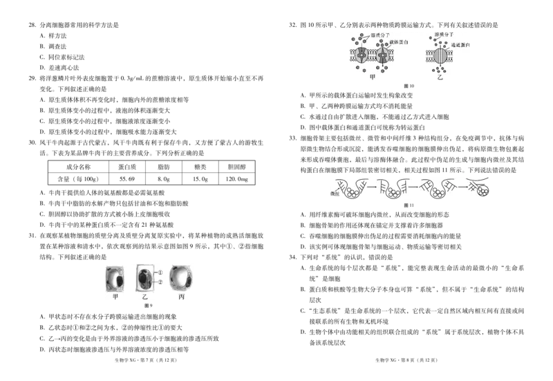 下关一中教育集团2023～2024学年高一年级上学期期中考生物-试卷(1)_2023年11月_0211月合集_2024届云南省大理下关第一中学高三上学期11月期中考试