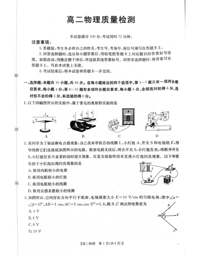 2026年一月21日辽阳市高二期末试物理试卷_2024-2025高二（7-7月题库）_2026年1月高二_260131辽宁省辽阳市2025-2026学年高二上学期1月期末（全）