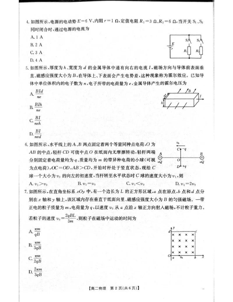 2026年一月21日辽阳市高二期末试物理试卷_2024-2025高二（7-7月题库）_2026年1月高二_260131辽宁省辽阳市2025-2026学年高二上学期1月期末（全）