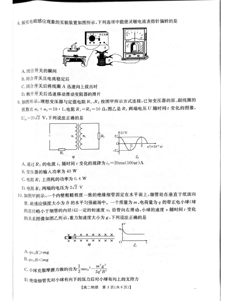 2026年一月21日辽阳市高二期末试物理试卷_2024-2025高二（7-7月题库）_2026年1月高二_260131辽宁省辽阳市2025-2026学年高二上学期1月期末（全）