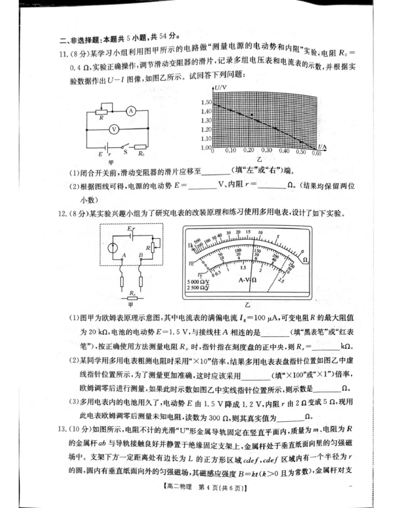 2026年一月21日辽阳市高二期末试物理试卷_2024-2025高二（7-7月题库）_2026年1月高二_260131辽宁省辽阳市2025-2026学年高二上学期1月期末（全）