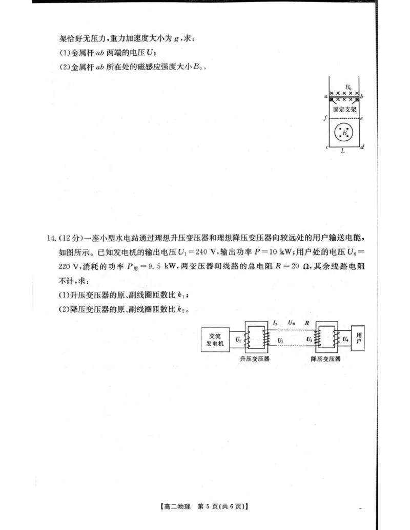 2026年一月21日辽阳市高二期末试物理试卷_2024-2025高二（7-7月题库）_2026年1月高二_260131辽宁省辽阳市2025-2026学年高二上学期1月期末（全）