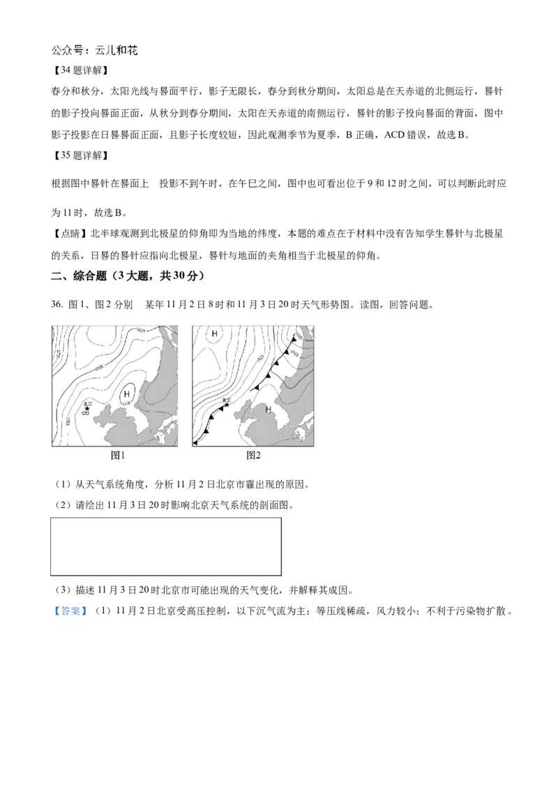 北京市海淀区北京理工大学附属中学2024-2025学年高二上学期10月月考地理试题Word版含解析_2024-2025高二（7-7月题库）_2024年11月试卷