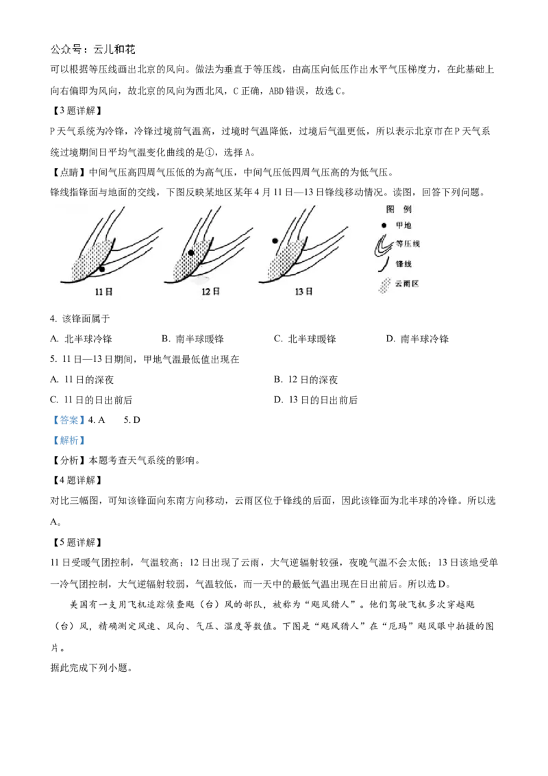 北京市海淀区北京理工大学附属中学2024-2025学年高二上学期10月月考地理试题Word版含解析_2024-2025高二（7-7月题库）_2024年11月试卷
