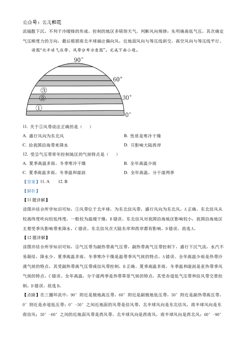 北京市海淀区北京理工大学附属中学2024-2025学年高二上学期10月月考地理试题Word版含解析_2024-2025高二（7-7月题库）_2024年11月试卷