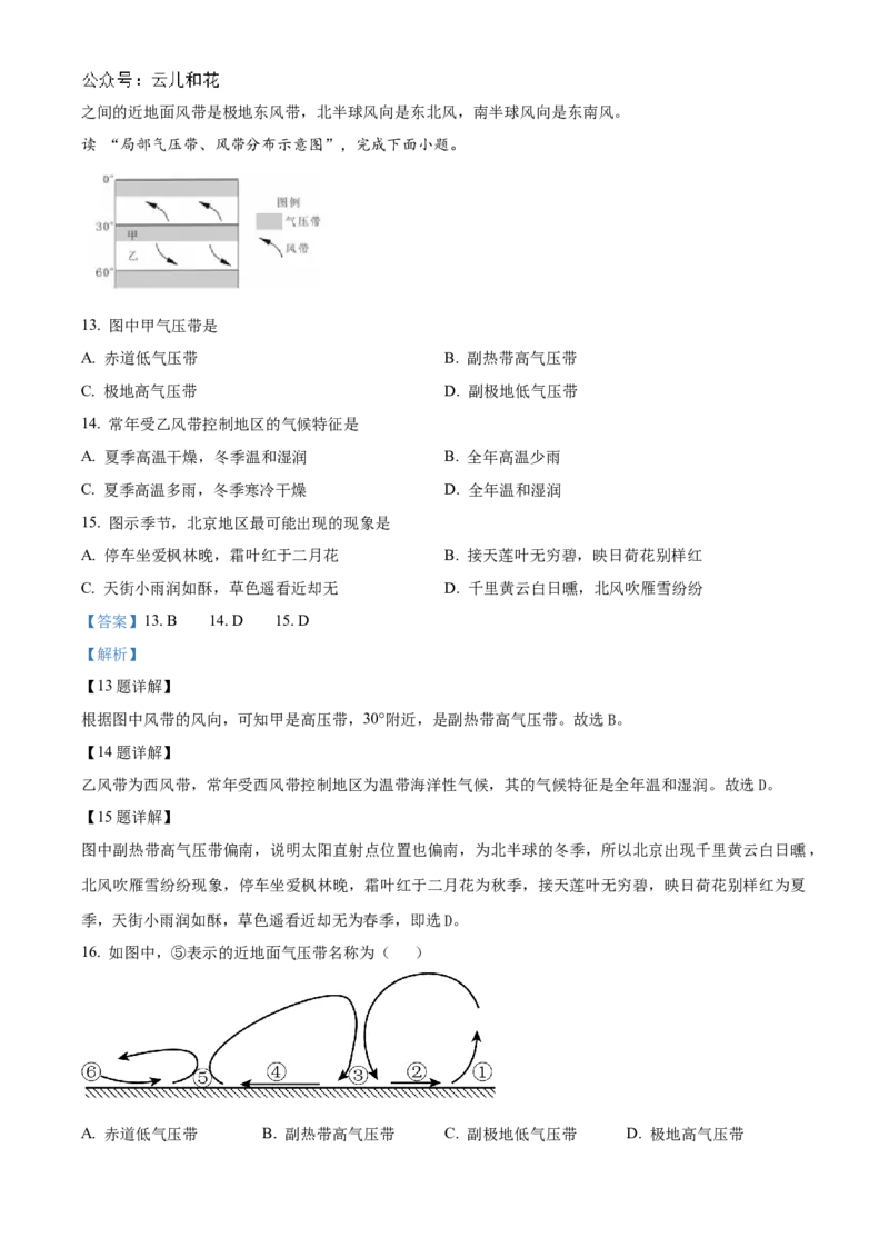 北京市海淀区北京理工大学附属中学2024-2025学年高二上学期10月月考地理试题Word版含解析_2024-2025高二（7-7月题库）_2024年11月试卷