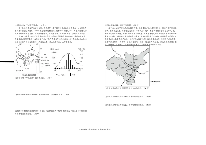 2026届高二年级第四次月考地理试卷_2024-2025高二（7-7月题库）_2025年01月试卷_0105江西省宜春市上高二中2024-2025学年高二上学期12月月考试题