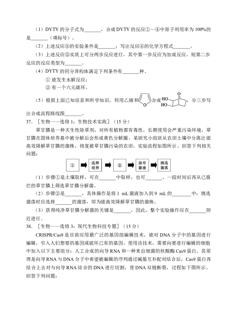 2024届高三第一次联考理科综合能力测试试题_2023年11月_01每日更新_27号_2024届四川省容城名校联盟高三第一次联考_四川省2024届容城名校联盟高三第一次联考理综