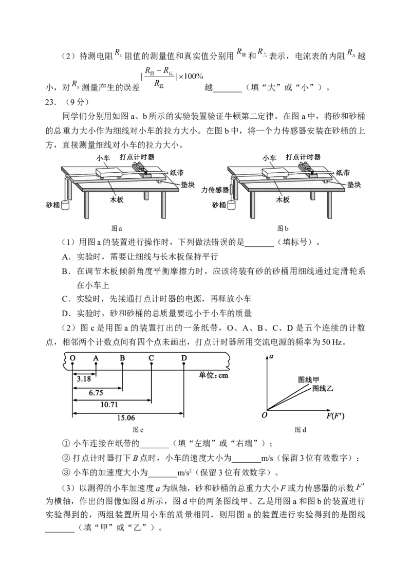 2024届高三第一次联考理科综合能力测试试题_2023年11月_01每日更新_27号_2024届四川省容城名校联盟高三第一次联考_四川省2024届容城名校联盟高三第一次联考理综