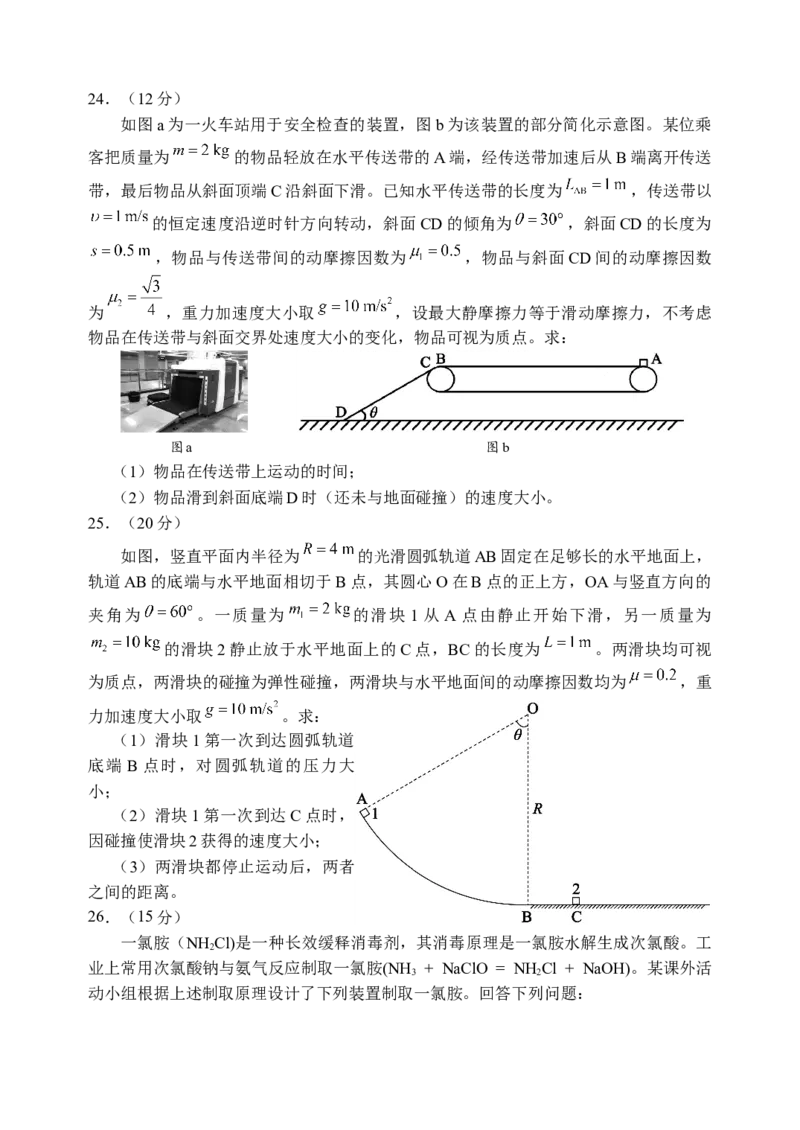 2024届高三第一次联考理科综合能力测试试题_2023年11月_01每日更新_27号_2024届四川省容城名校联盟高三第一次联考_四川省2024届容城名校联盟高三第一次联考理综